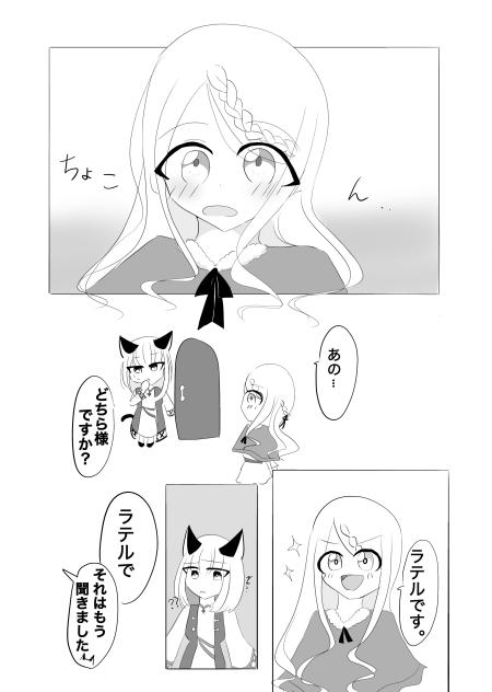 サネルとラテル1