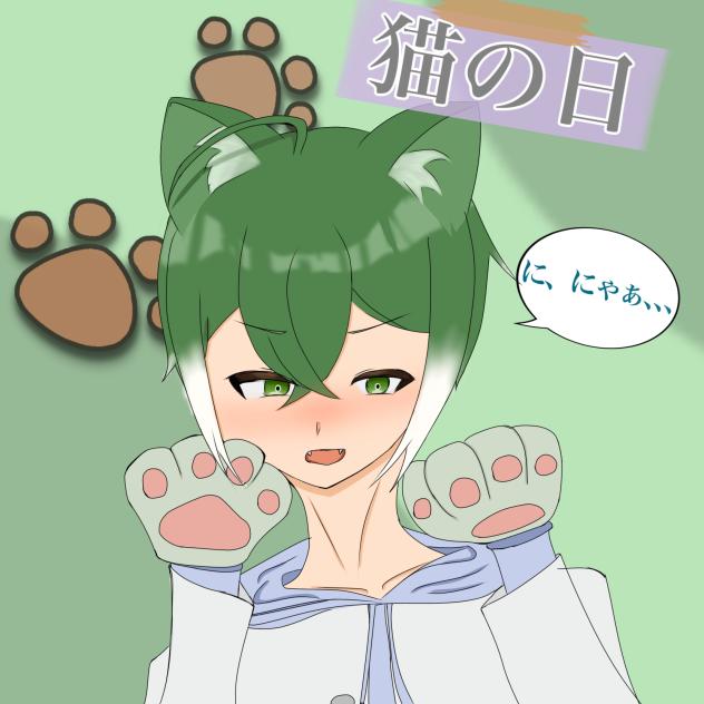 猫の日ぃぃ‼︎‼︎
