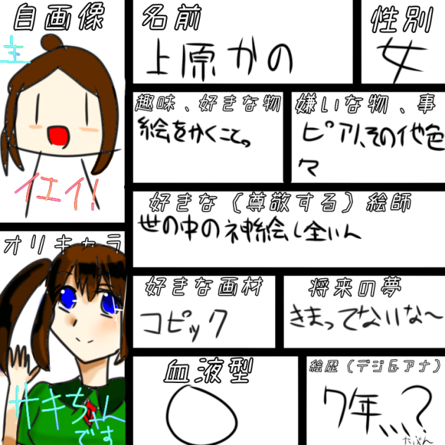プロフィーーーール！！