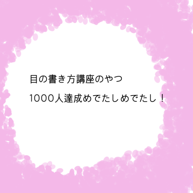 厚塗りのやり方講座！