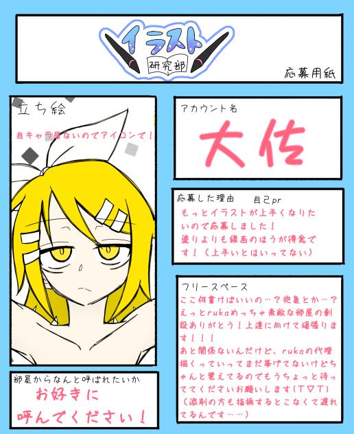 イラスト研究部応募！