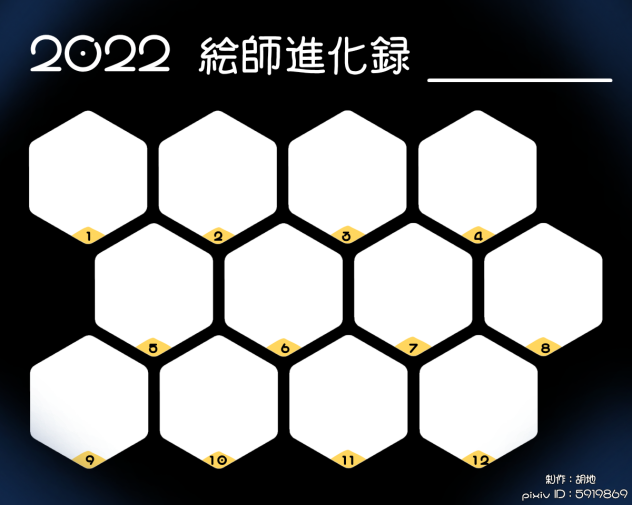 2022絵師進化録ーフリー素材