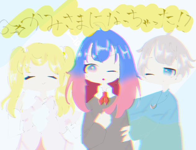 でーーきた！