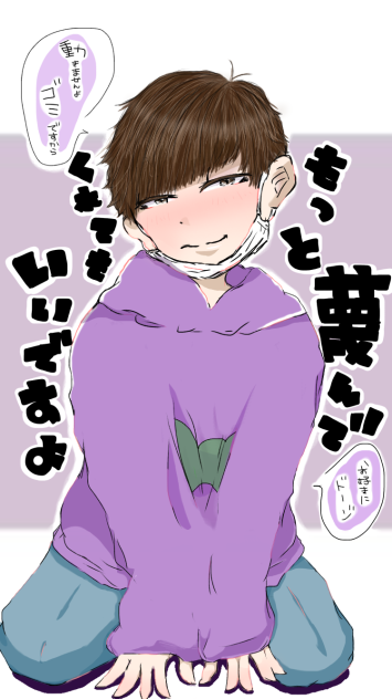 一松「もっと蔑んでもいいですよ」