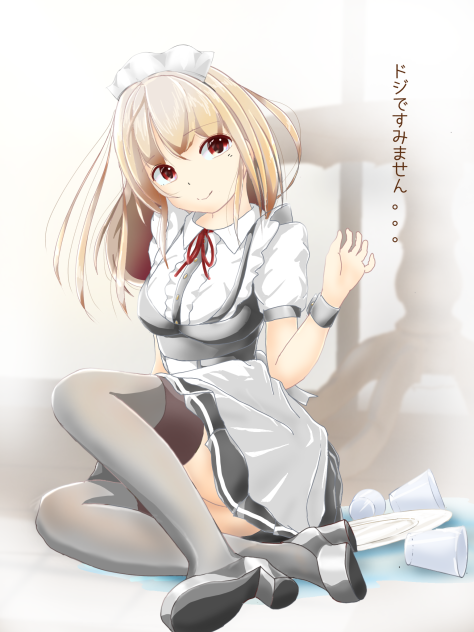 ドジでゴメンなさい！