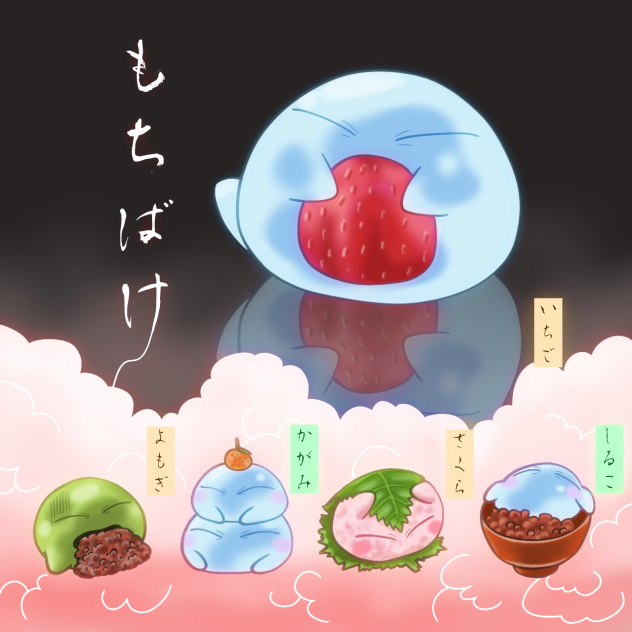 転生したらもちばけだった件