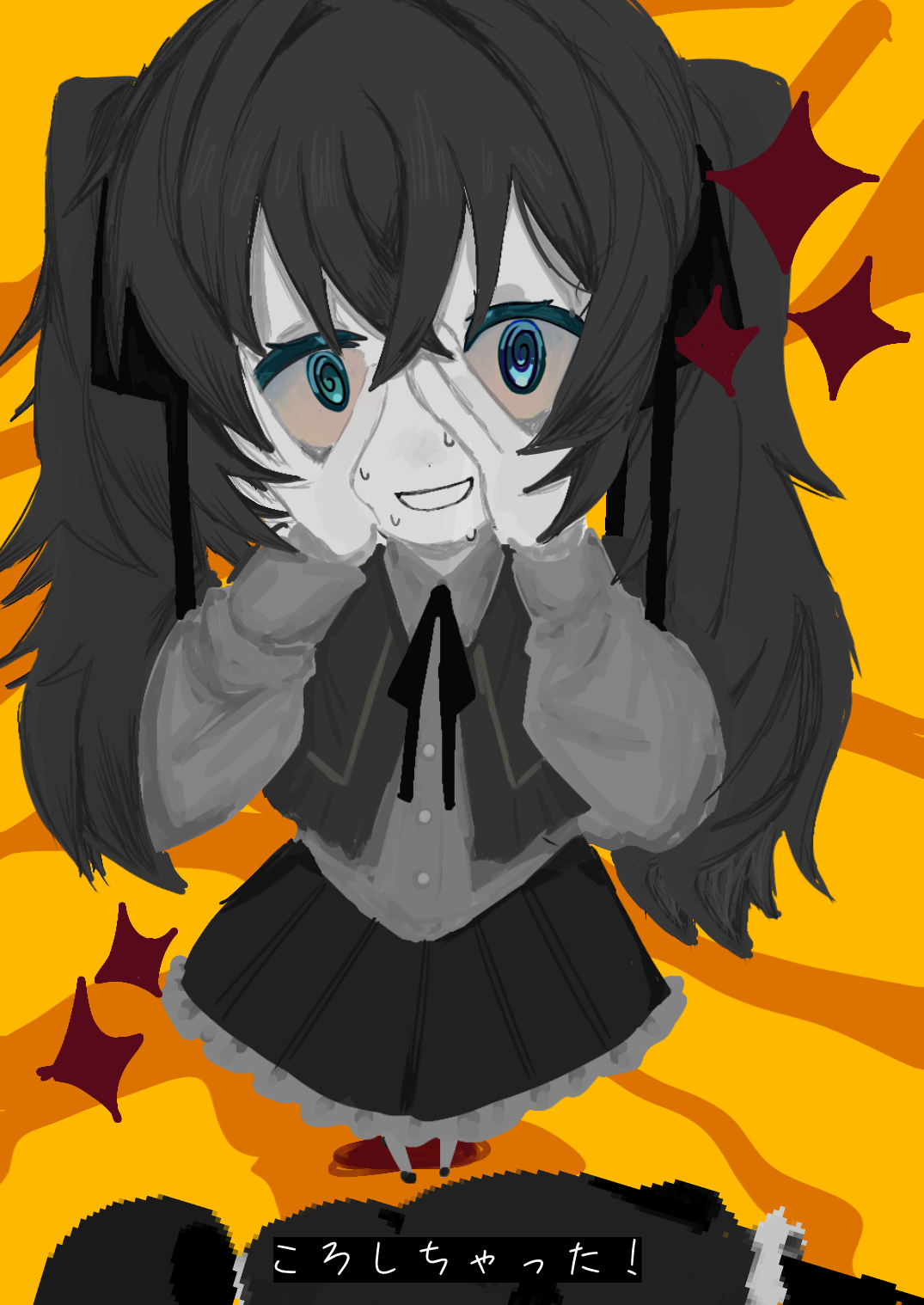 殺し ちゃっ た