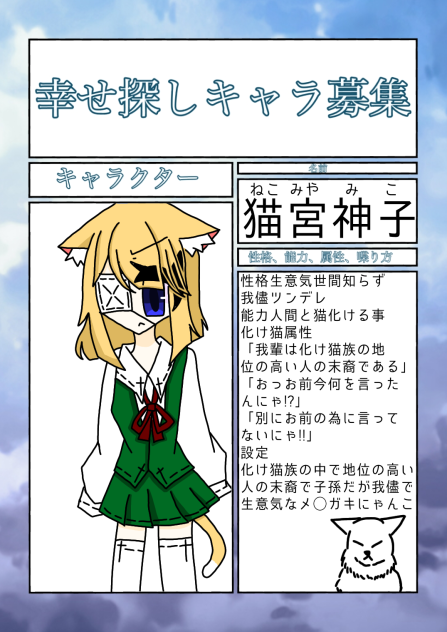 我儘で生意気の猫娘猫宮神子