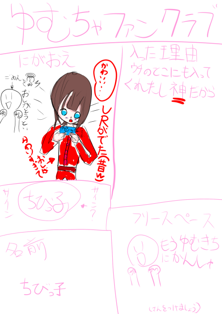 ゆむさんファンクラブ