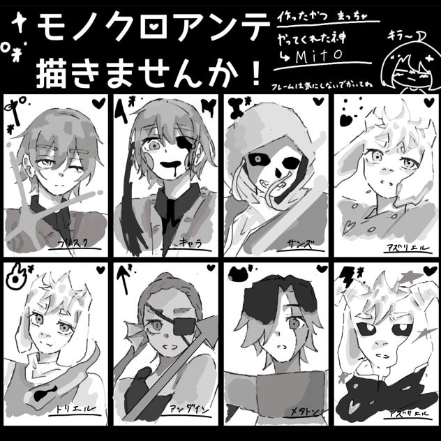 モノクロアンテ