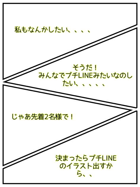 プチLINEみたいなのしたい