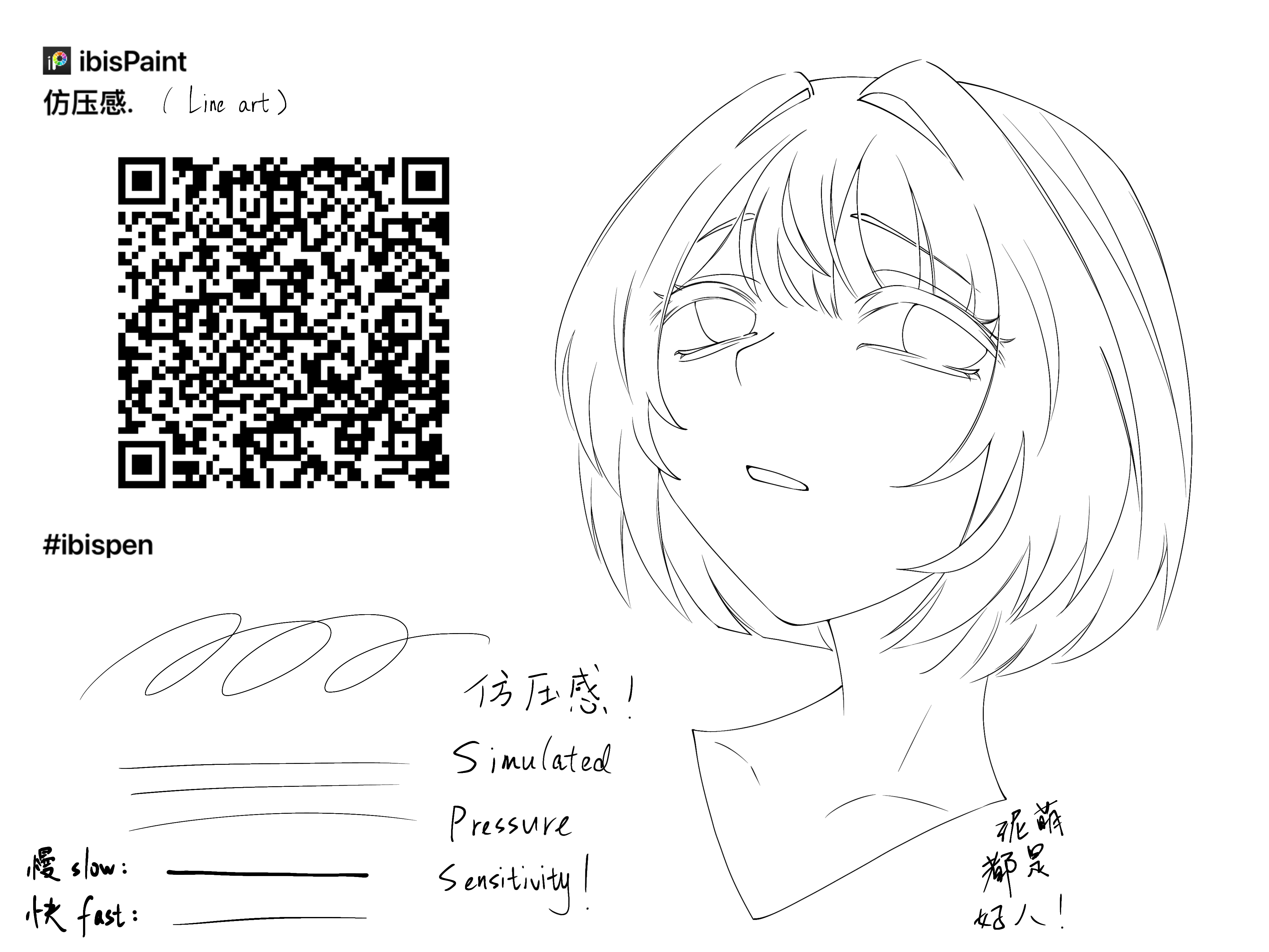 仿压感 simulate pressure sensitivity brush - ibisPaint