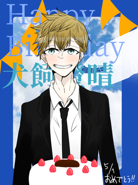 犬飼くんhappybirthday！