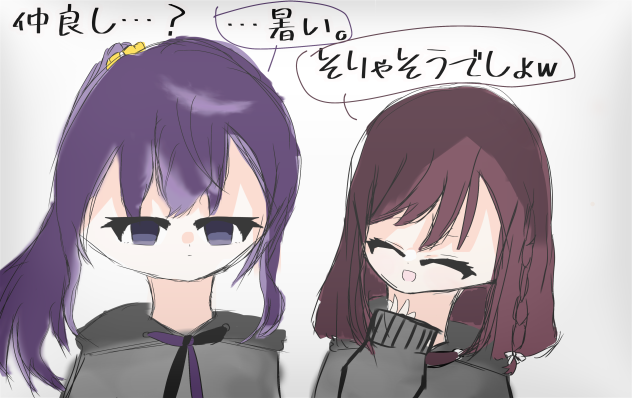 仲良しとは｡