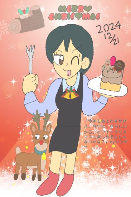 リンギーちゃんのクリスマス