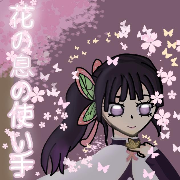 user of flower breath (花の息の使い手)