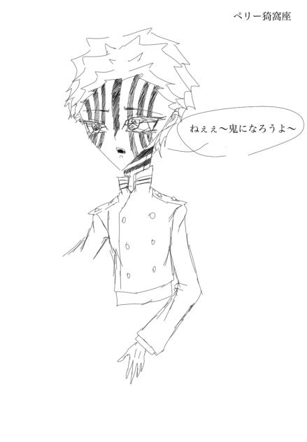 ペリー猗窩座