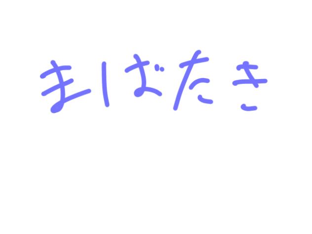 瞬きと思わせてからのAKAGE
