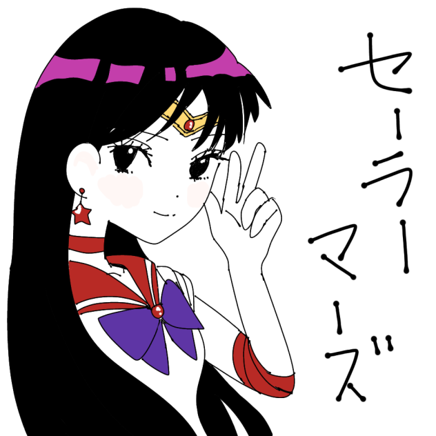 セーラーマーズ