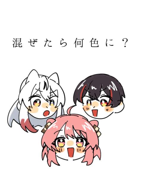 混ぜたら何色なるかな？🩷