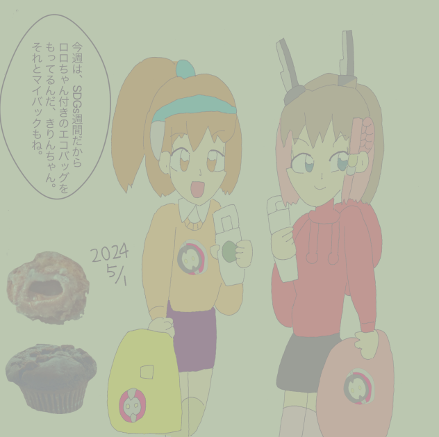 コハクちゃんときりんちゃん.2024.05.01-07.29