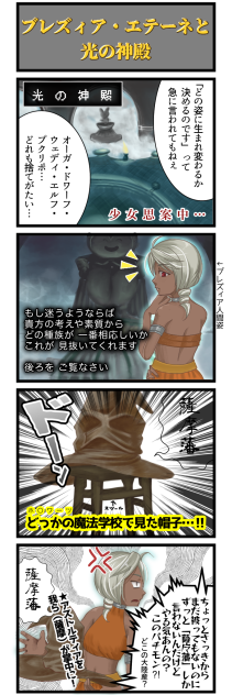 ブレズィア・エテーネと光の神殿