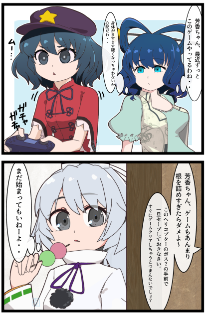 芳香、ルビコン3に立つ