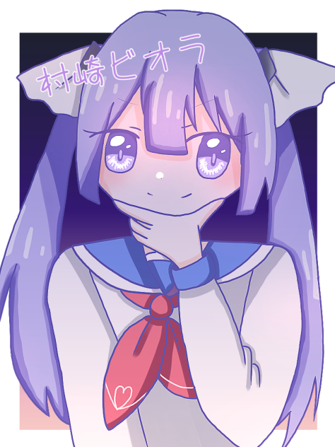 村崎ビオラ‼︎