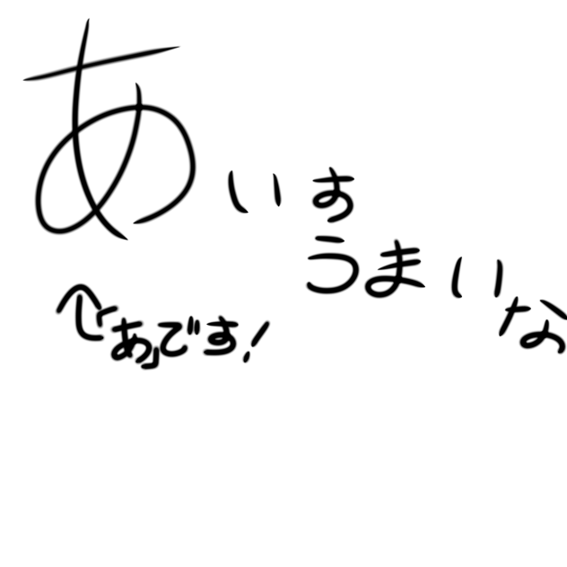 あ