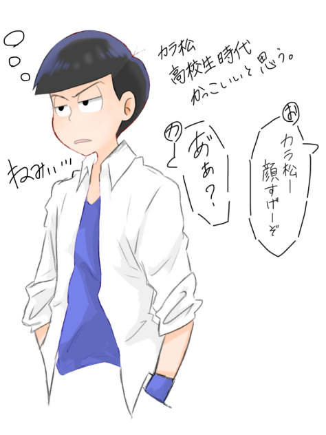 高校生のカラ松 - ibisPaint