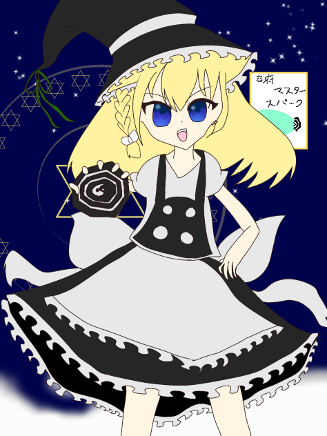 まりまりまりさぁ〜