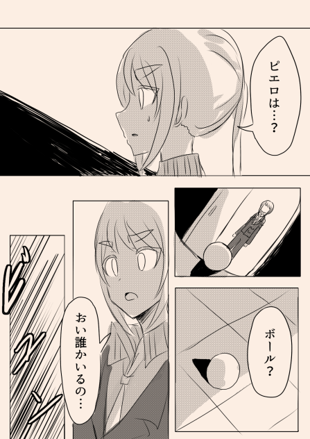 引きこもり天使とちょっと変わった悪魔 ピエロ2
