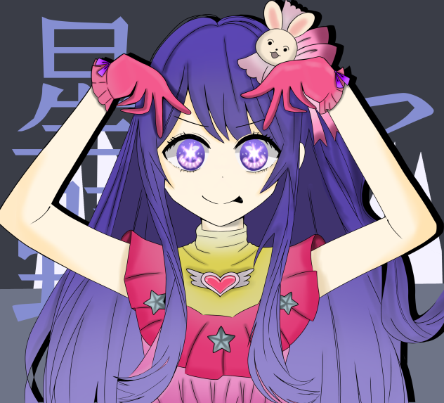 星野アイ塗り絵