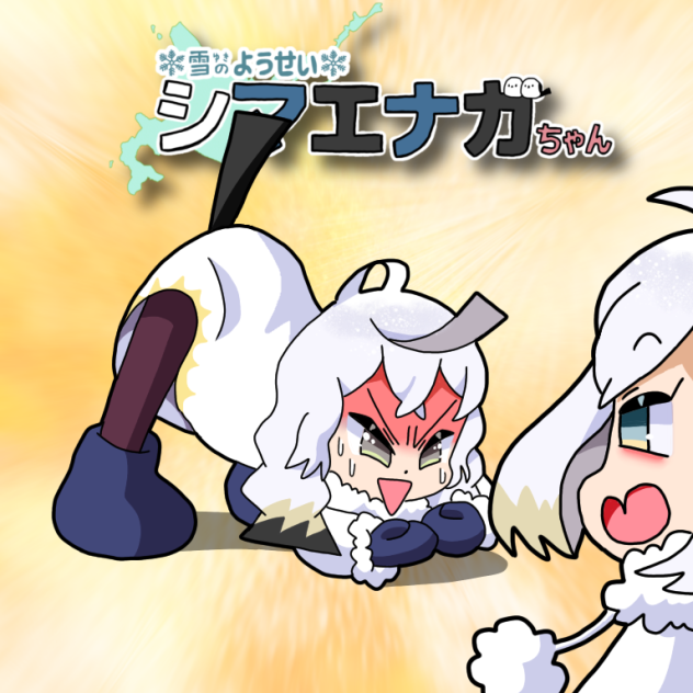 流行りおこエナガ