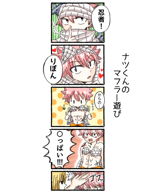 ナツくんのマフラー遊び