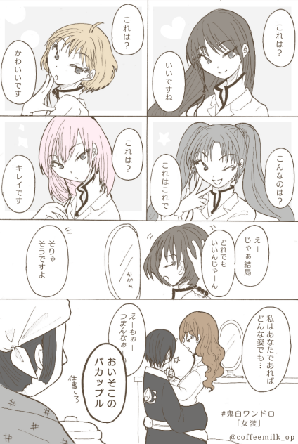 鬼白ワンドロ   女装