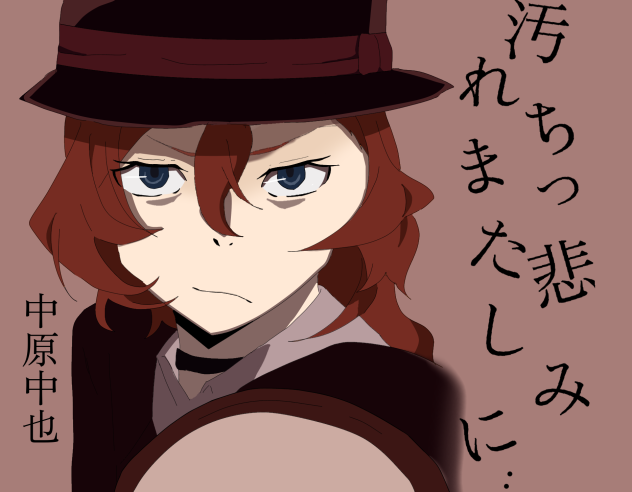中也‼︎