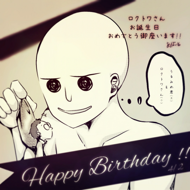 ロクトワさんお誕生日イラスト
