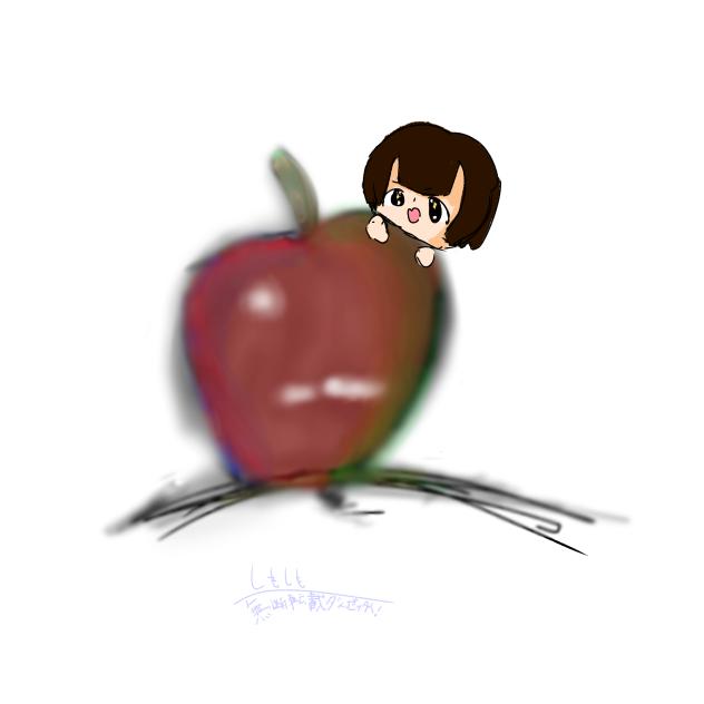 毒リンゴ