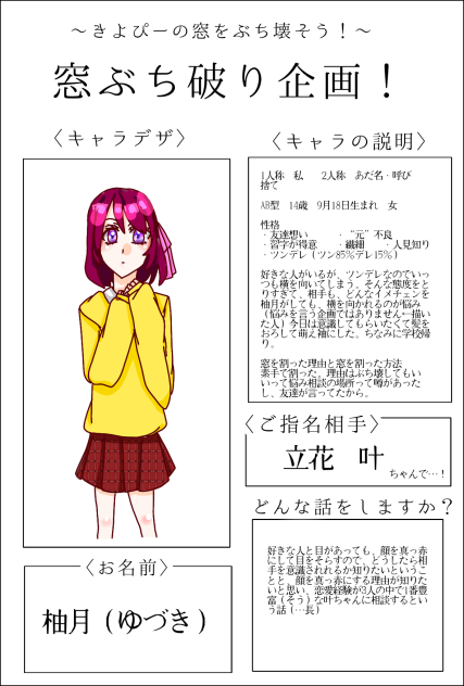 きよぴーの窓をぶち壊す企画！！！(やめろやめろ)