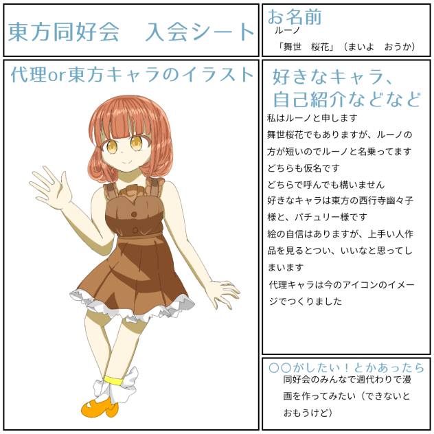 東方　同好会　入会シート