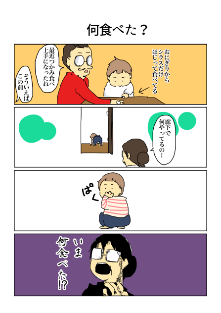 何食べた？