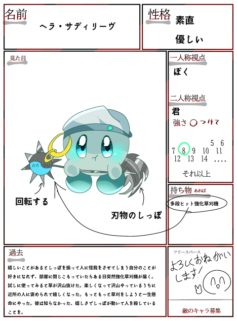 ヘラくん