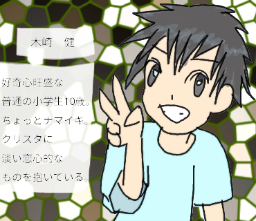ケン（人物紹介）