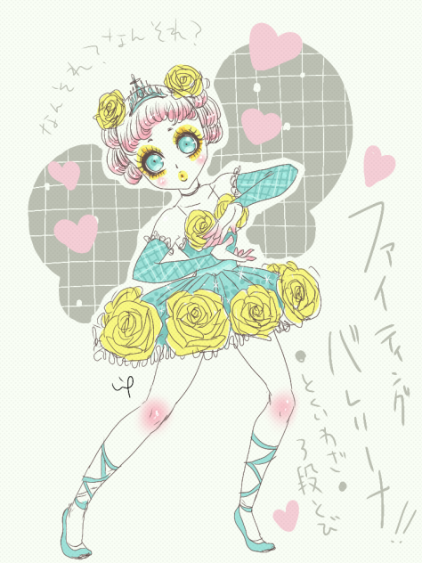 fightingバレリーナ