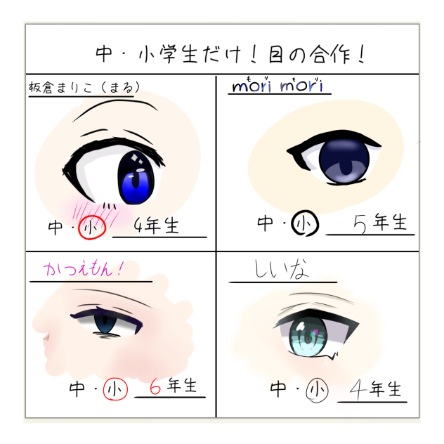 目の合作です！