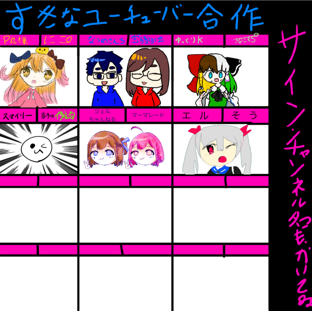 コラボ参加