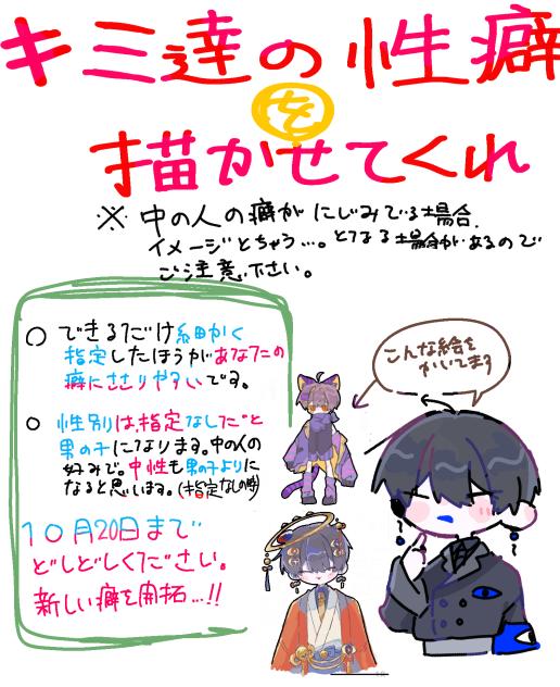 キミたちの性癖を描かせてくれ！