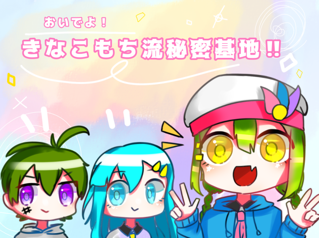 きなこもち　奏さんへ