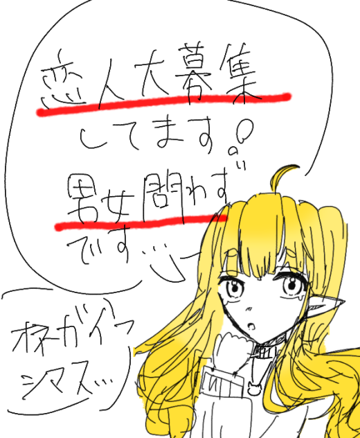恋人大募集